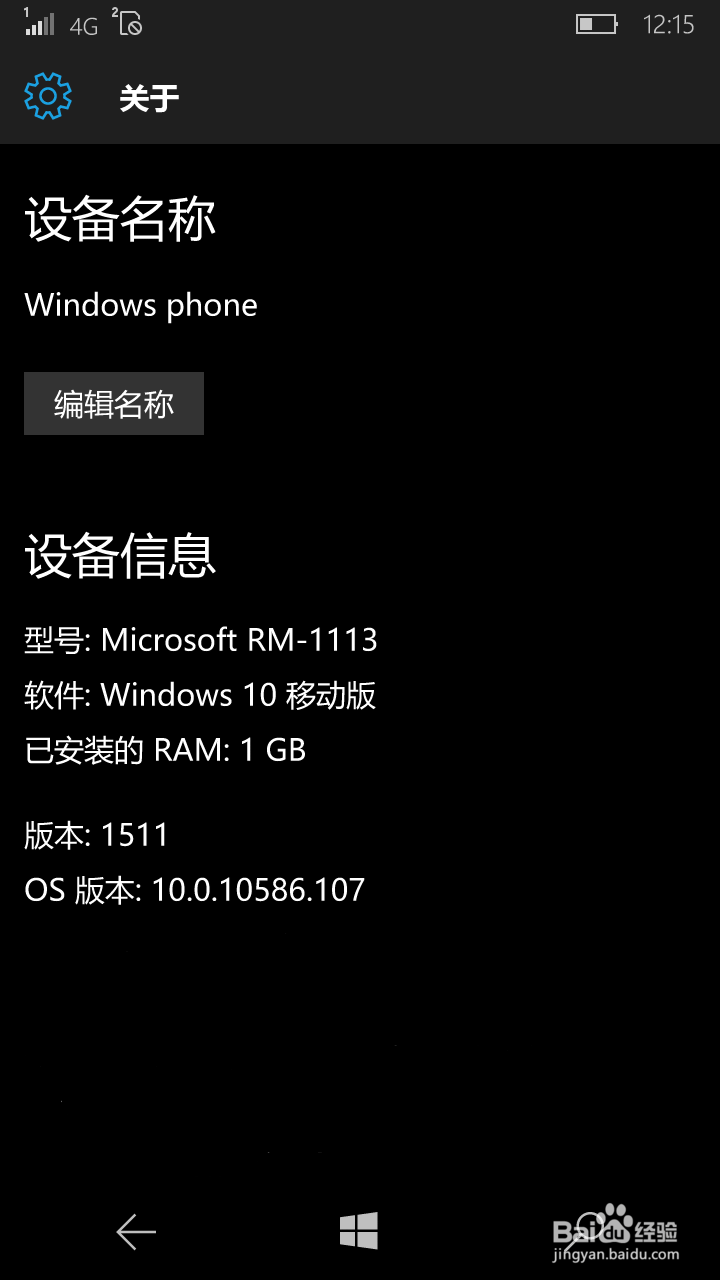 lumia640从WP8.1升级到Win10 Mobile系统的方法