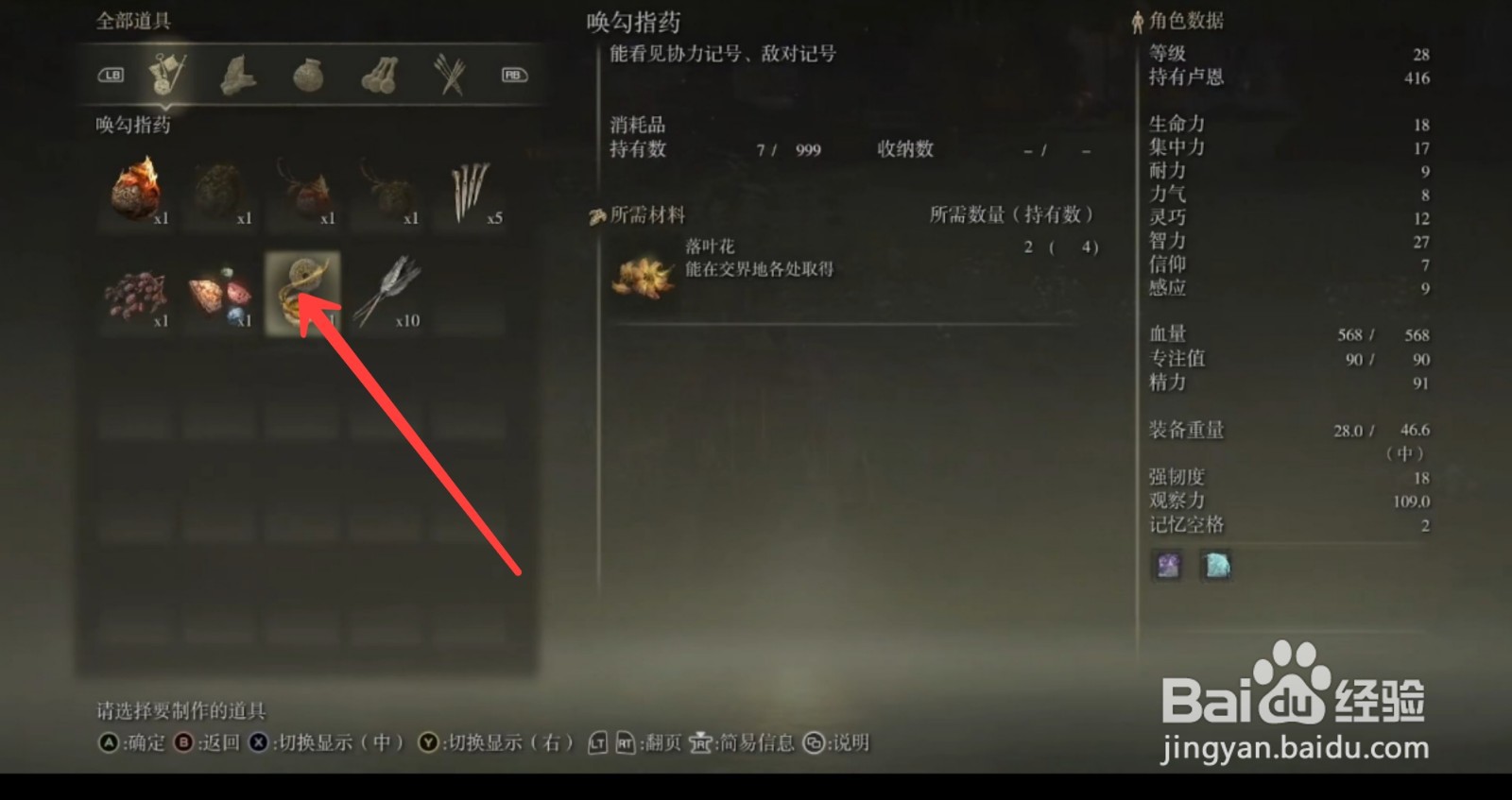 艾尔登法环怎么制作唤勾指药