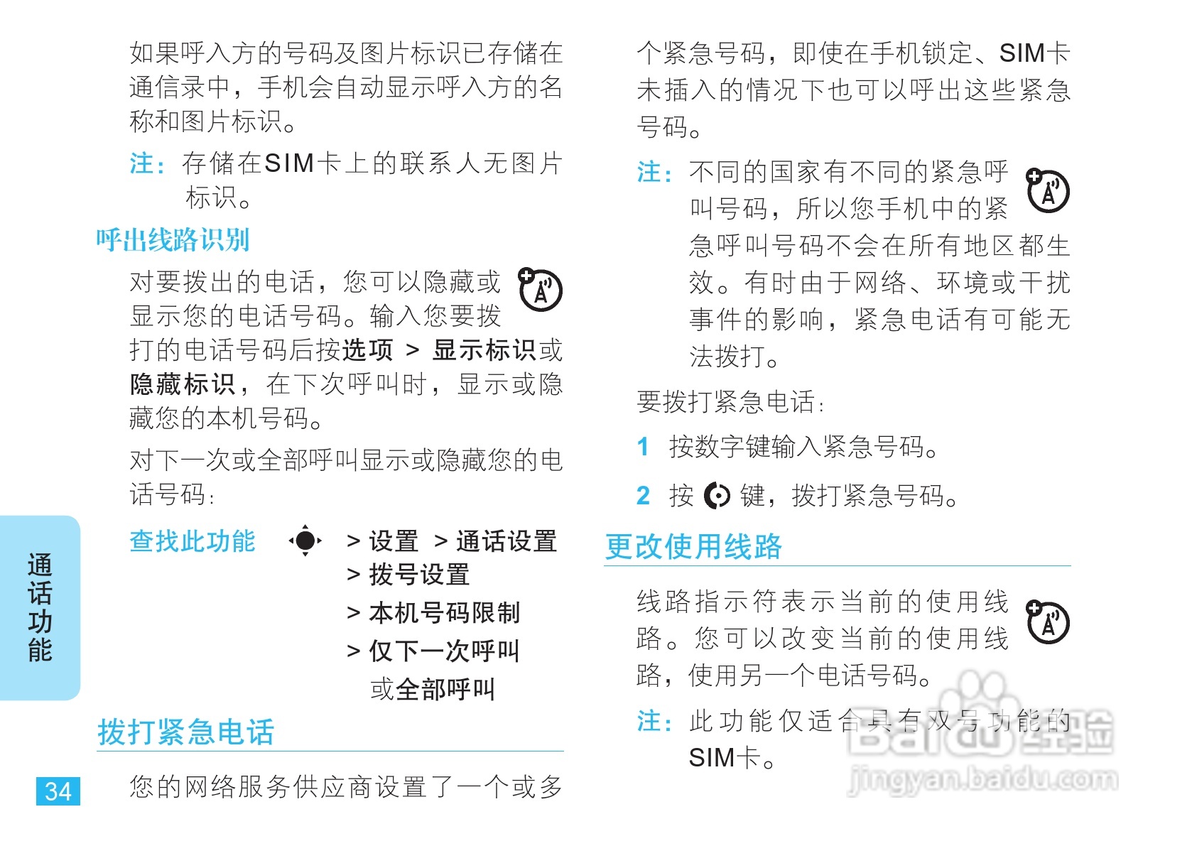 摩托罗拉EM30手机使用说明书:[4]