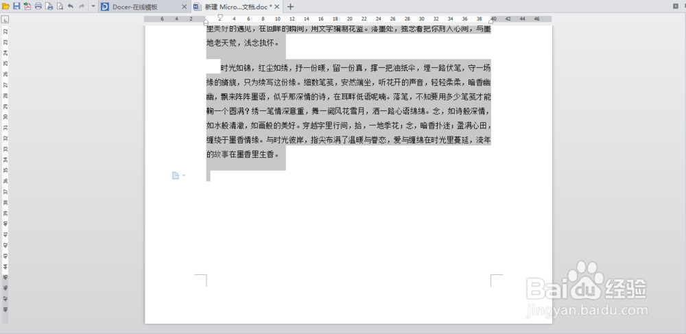 如何让自己的WPS文档编辑变得更加优美