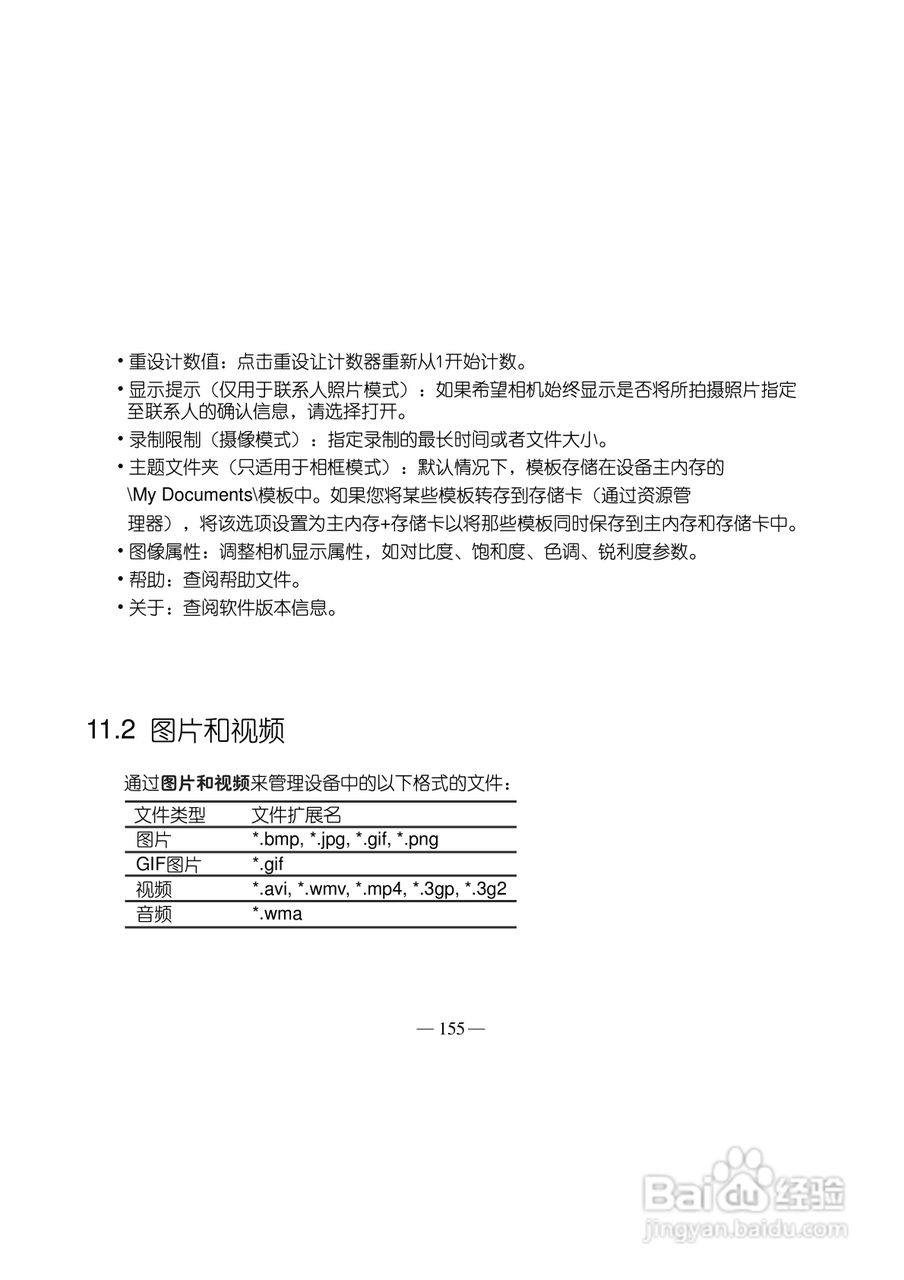 多普达Touch HD T8288手机使用说明书:[17]