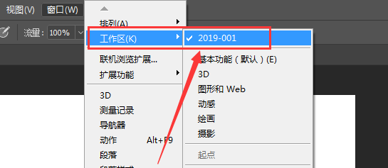 PS-如何将设置好的工作区给保存下来