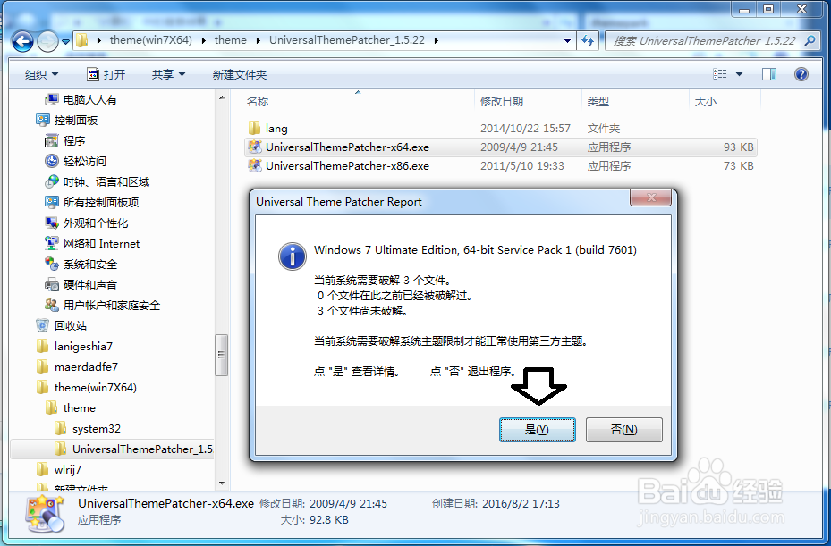 如何安装Windows 7 主题包
