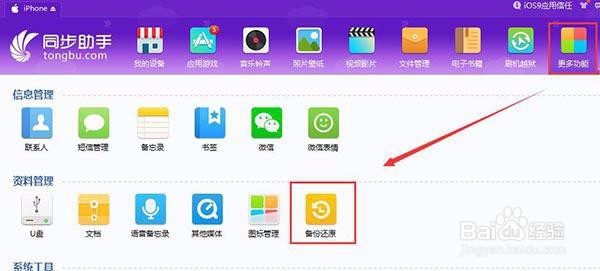 怎样升级iOS10.2使用iOS10.2beta2的SOS功能