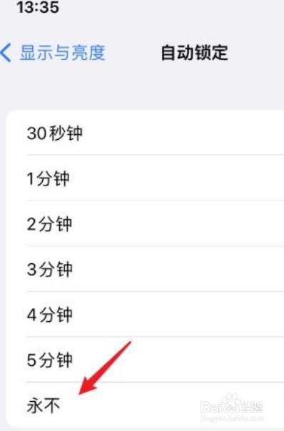 苹果永不熄屏怎么设置?