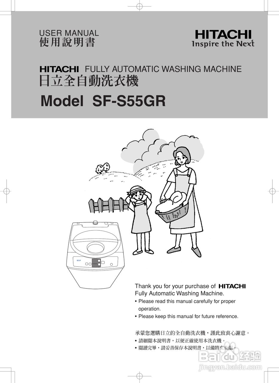 日立牌SF-S55GR型全自动洗衣机使用说明书:[1]