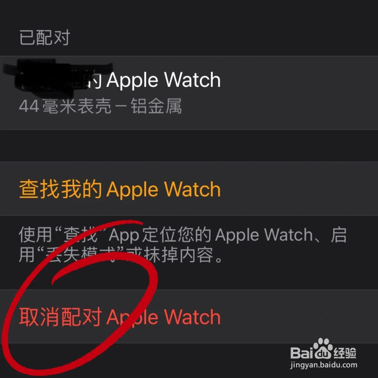 怎么取消苹果手表和手机的配对