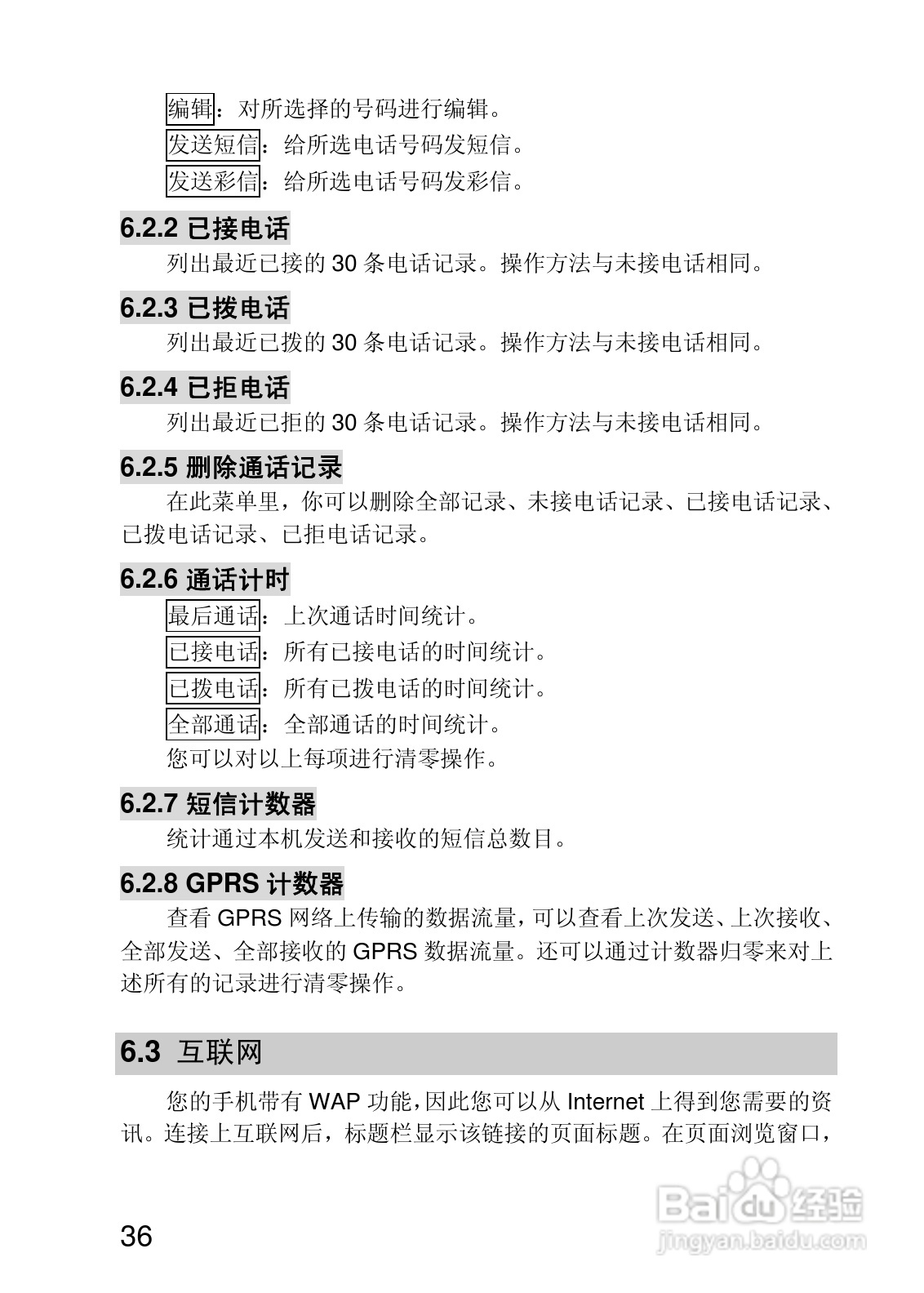 联想V700手机使用说明书:[4]