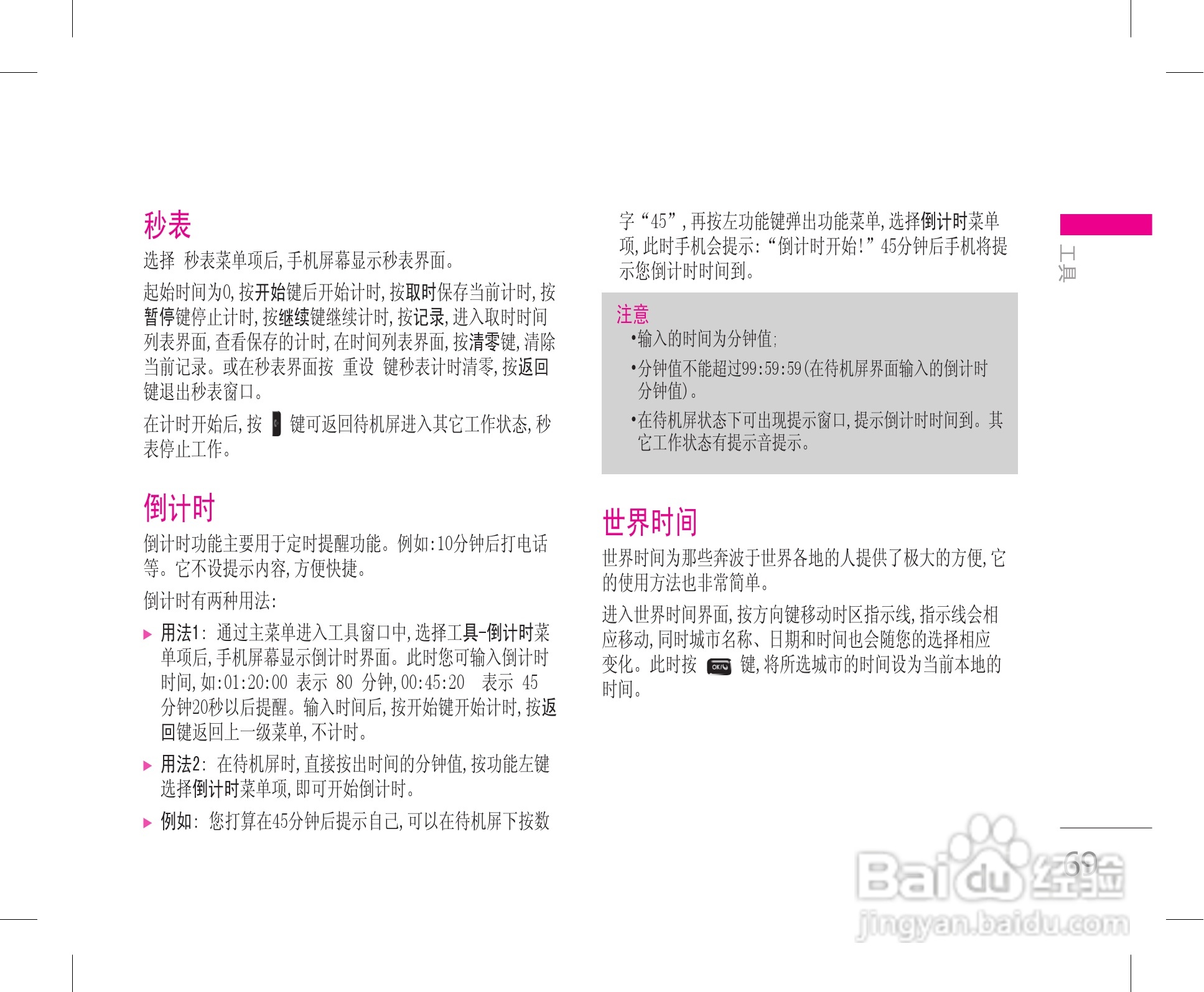 LG KW820手机使用说明书:[7]