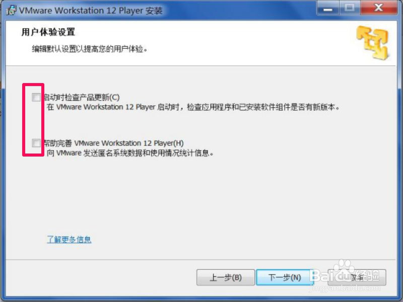 如何安装VMware虚拟机