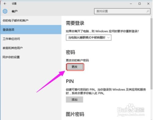 win10系统在哪设置电脑开机密码