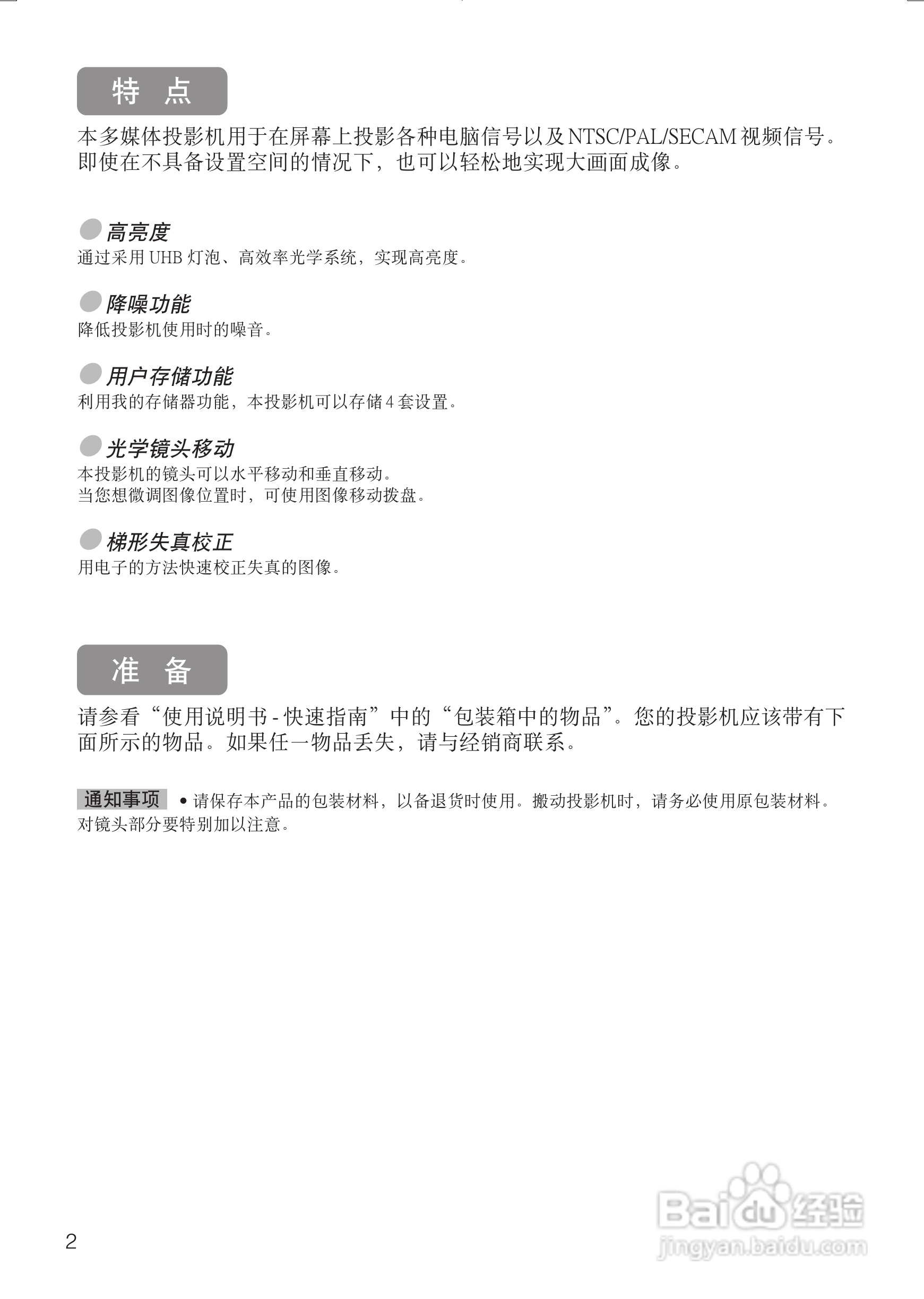 日立 PJTX10投影机说明书:[2]