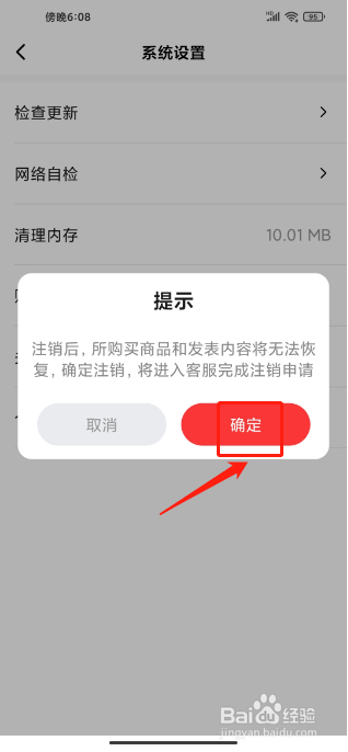 红松极速版APP如何注销账号