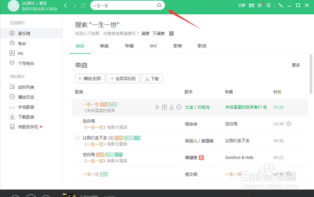怎样用qq音乐下歌