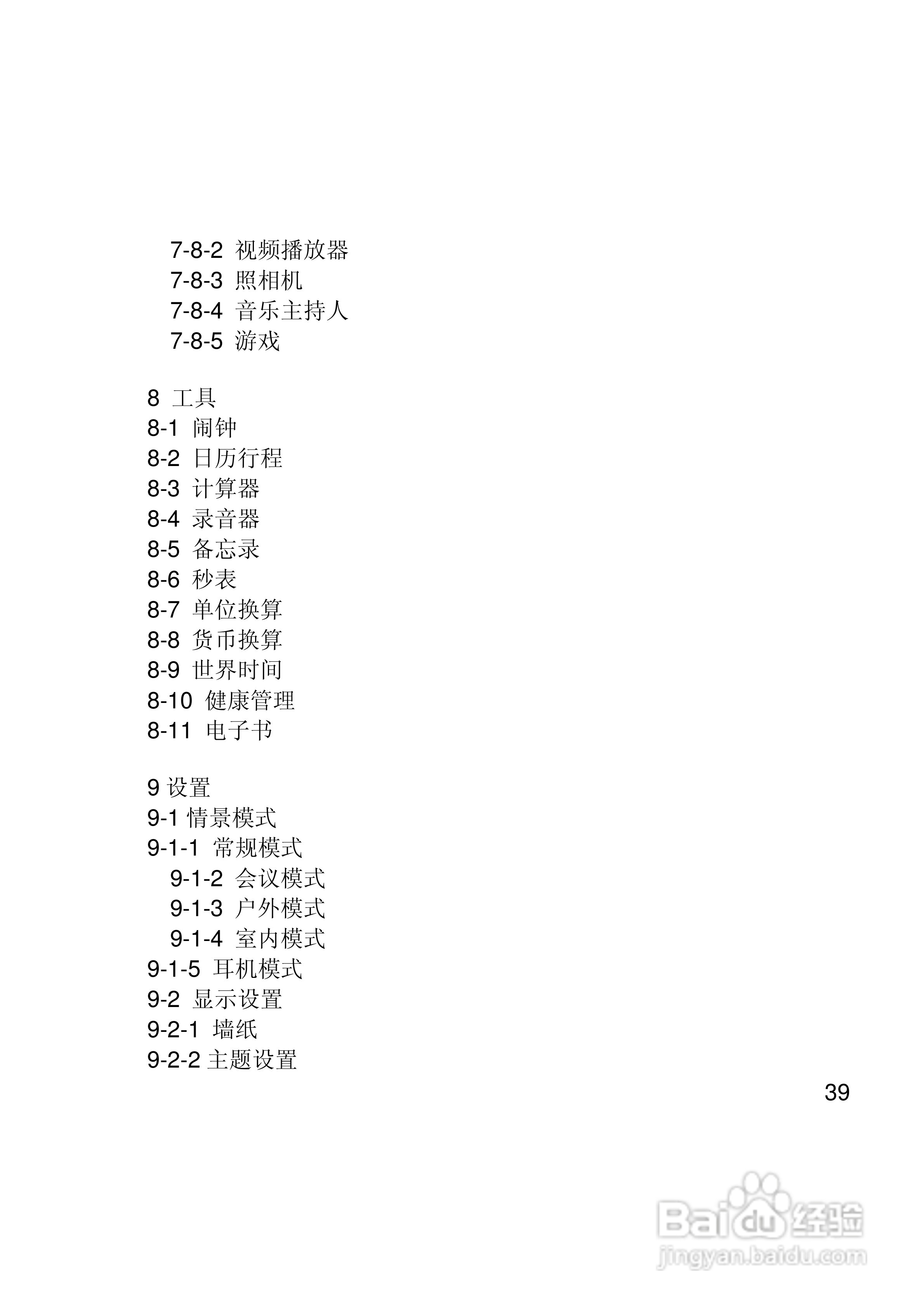 联想Lenovo i307手机使用说明书:[4]