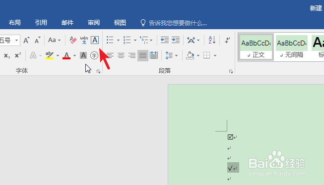 Word中如何插入方框内打勾的符号？