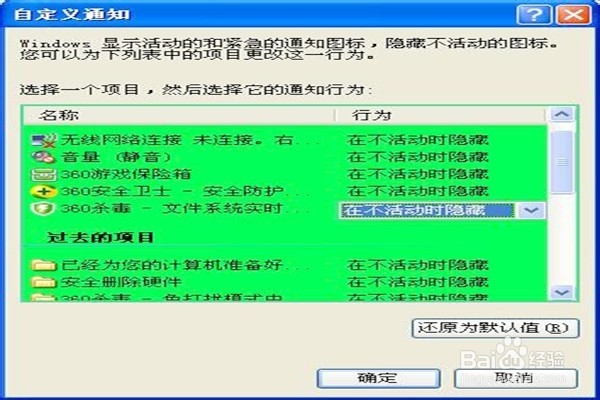 怎样隐藏任务栏中的图标？