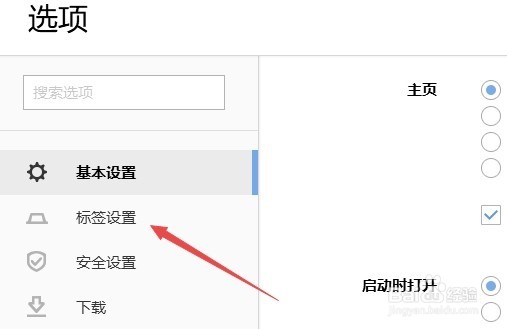 搜狗浏览器怎么设置新建标签页地址为百度