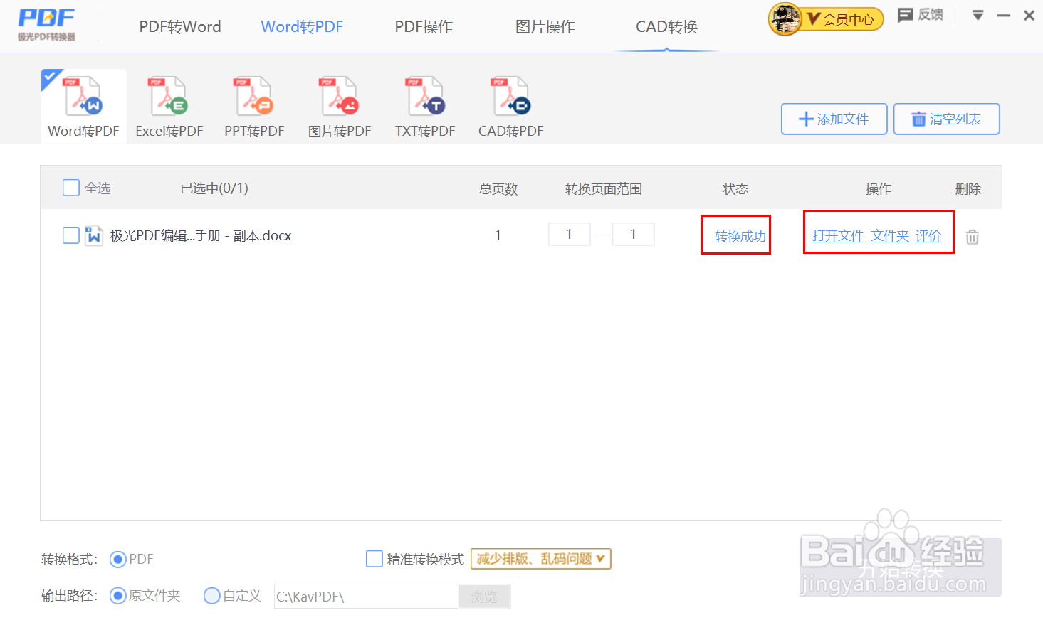 如何把Word文档转换成PDF