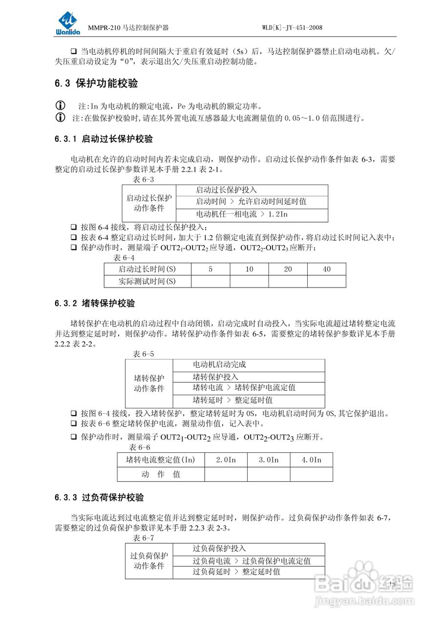 MMPR-210马达控制保护器用户手册:[3]