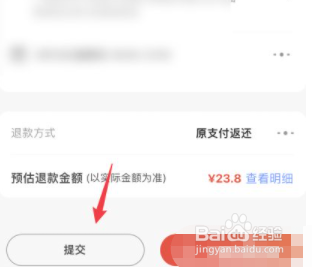 京东怎么申请退款