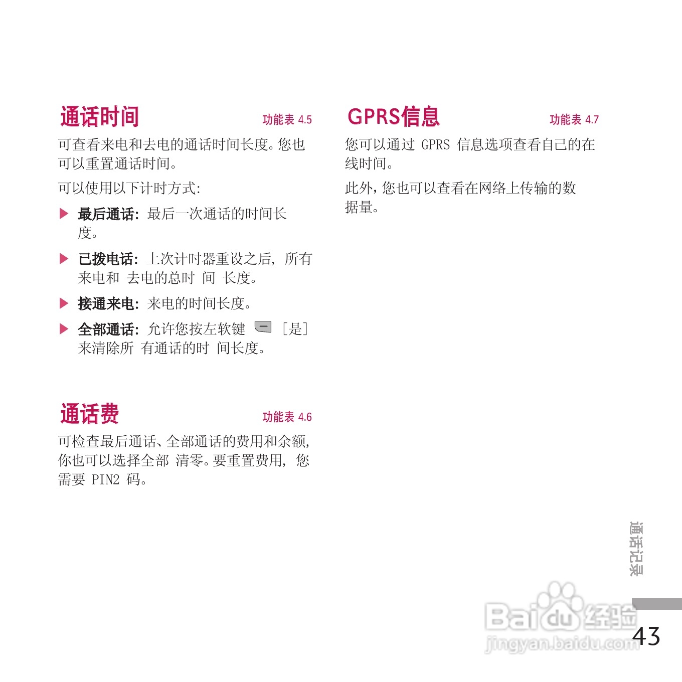 LG KE970手机使用说明书:[14]