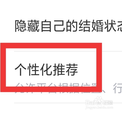 附近爱陌聊APP怎样设置个性化推荐功能