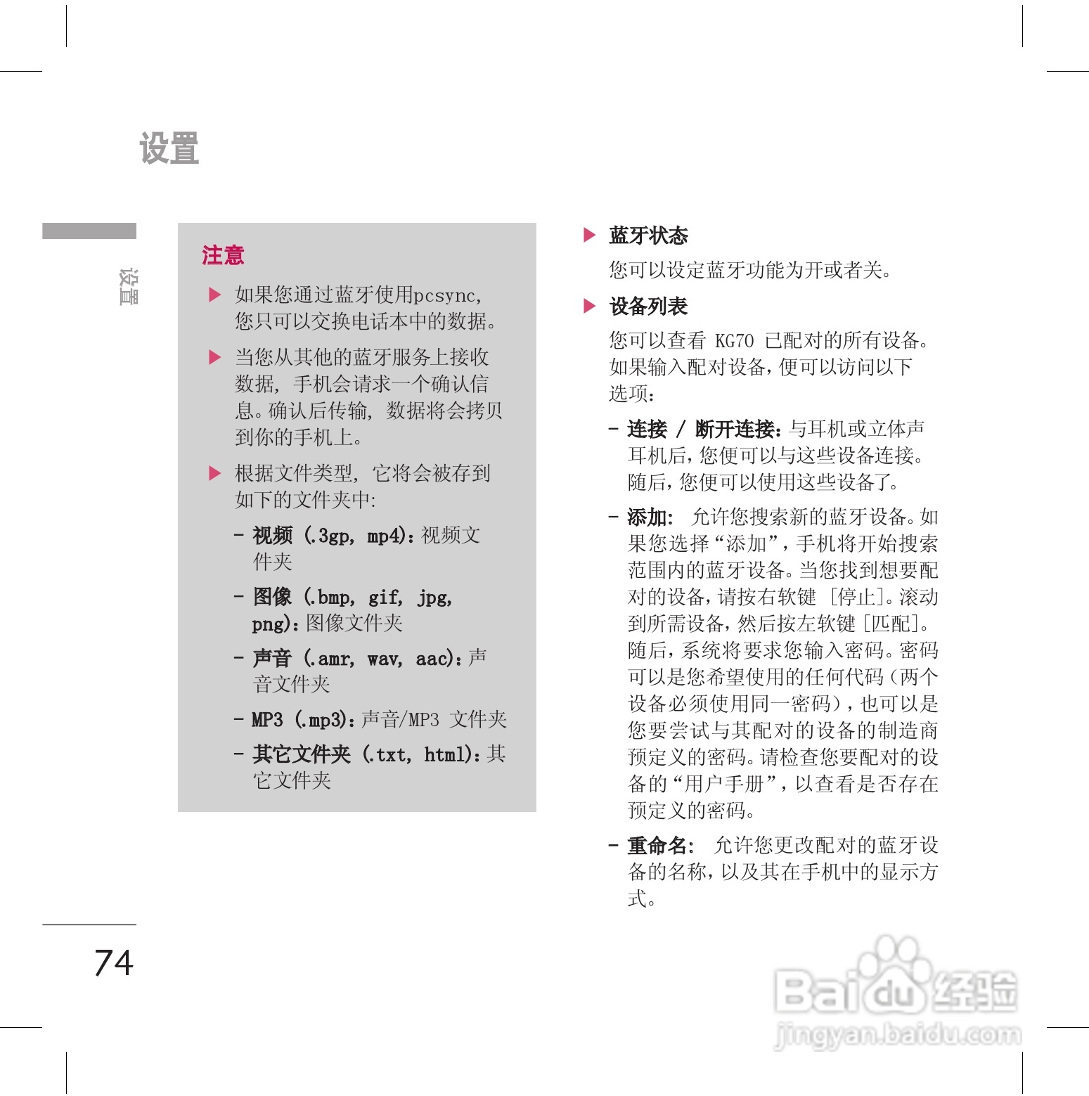 LG KG70手机使用说明书:[8]