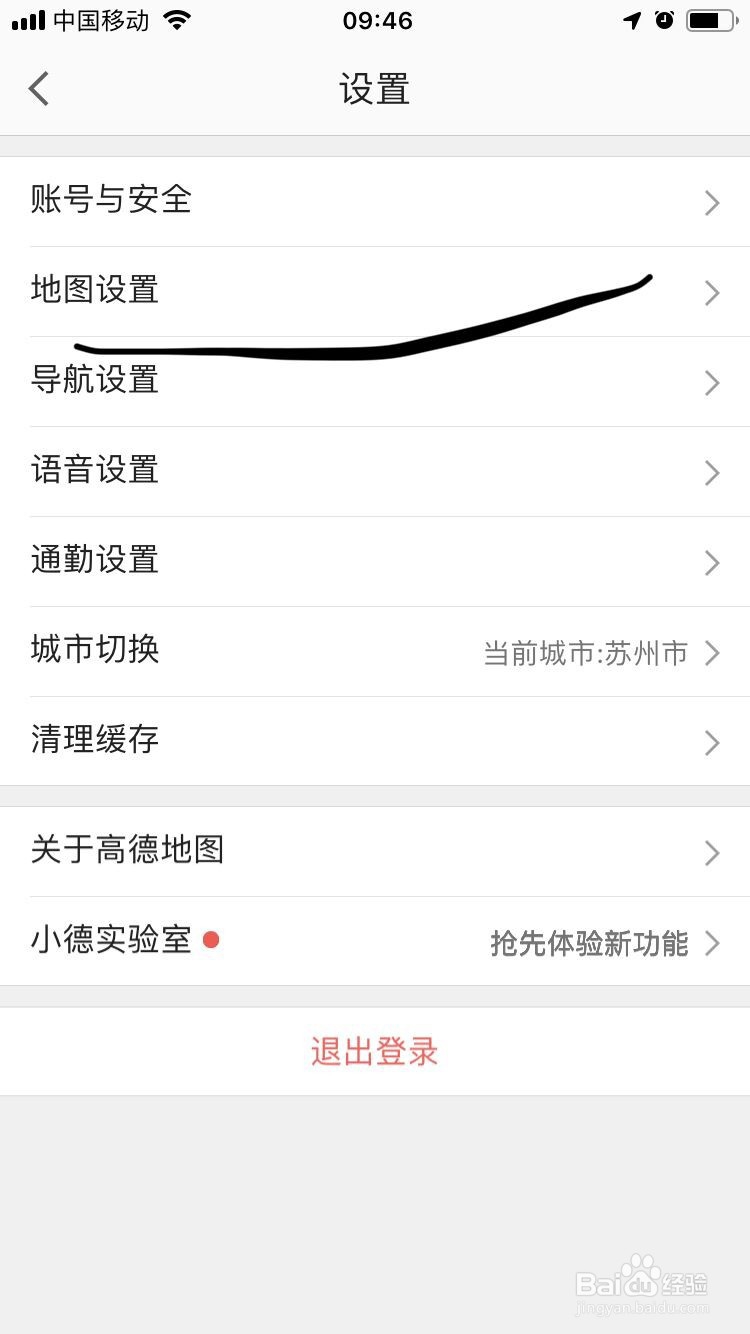 高德地图如何关闭离线数据
