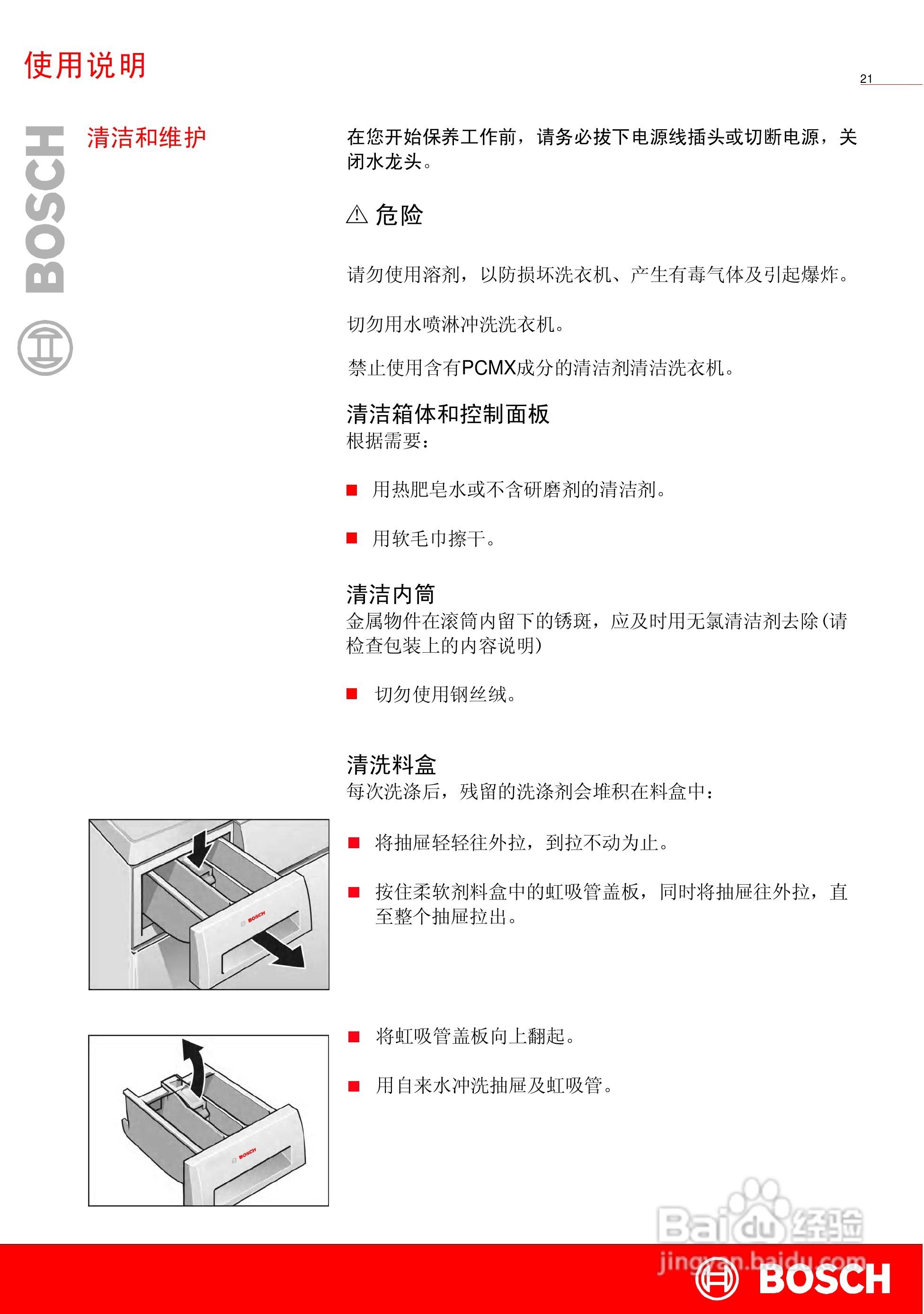 博世WAG20269TI全自动滚筒式洗衣机使用及安装说明书:[3]