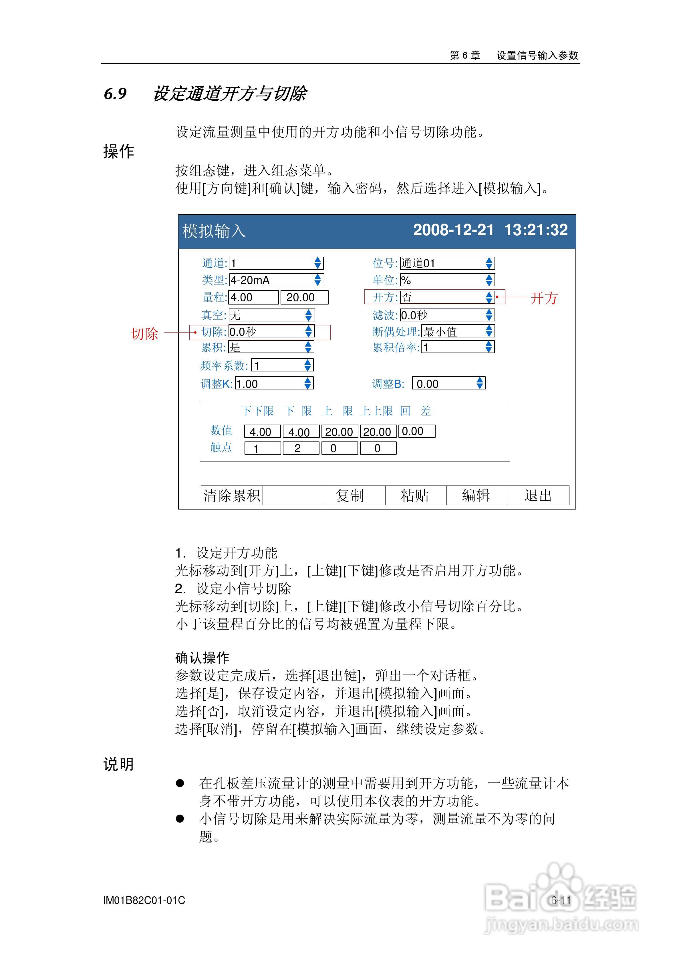 盘古VX8100C记录器使用说明书:[9]