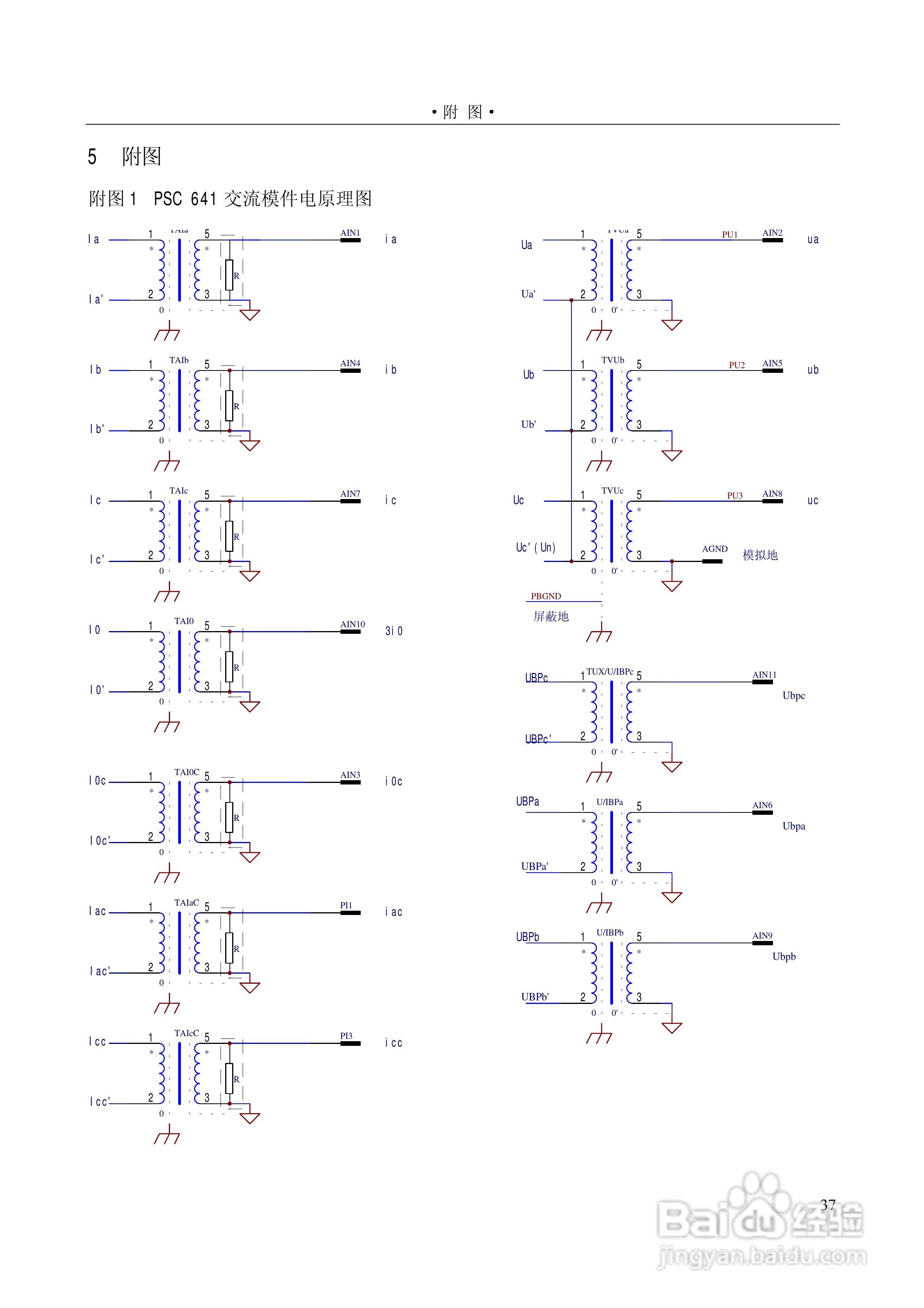 PSC646数字式电容器保护装置使用说明书:[7]