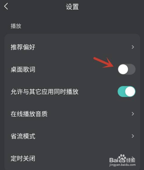 波点音乐怎么关闭桌面歌词