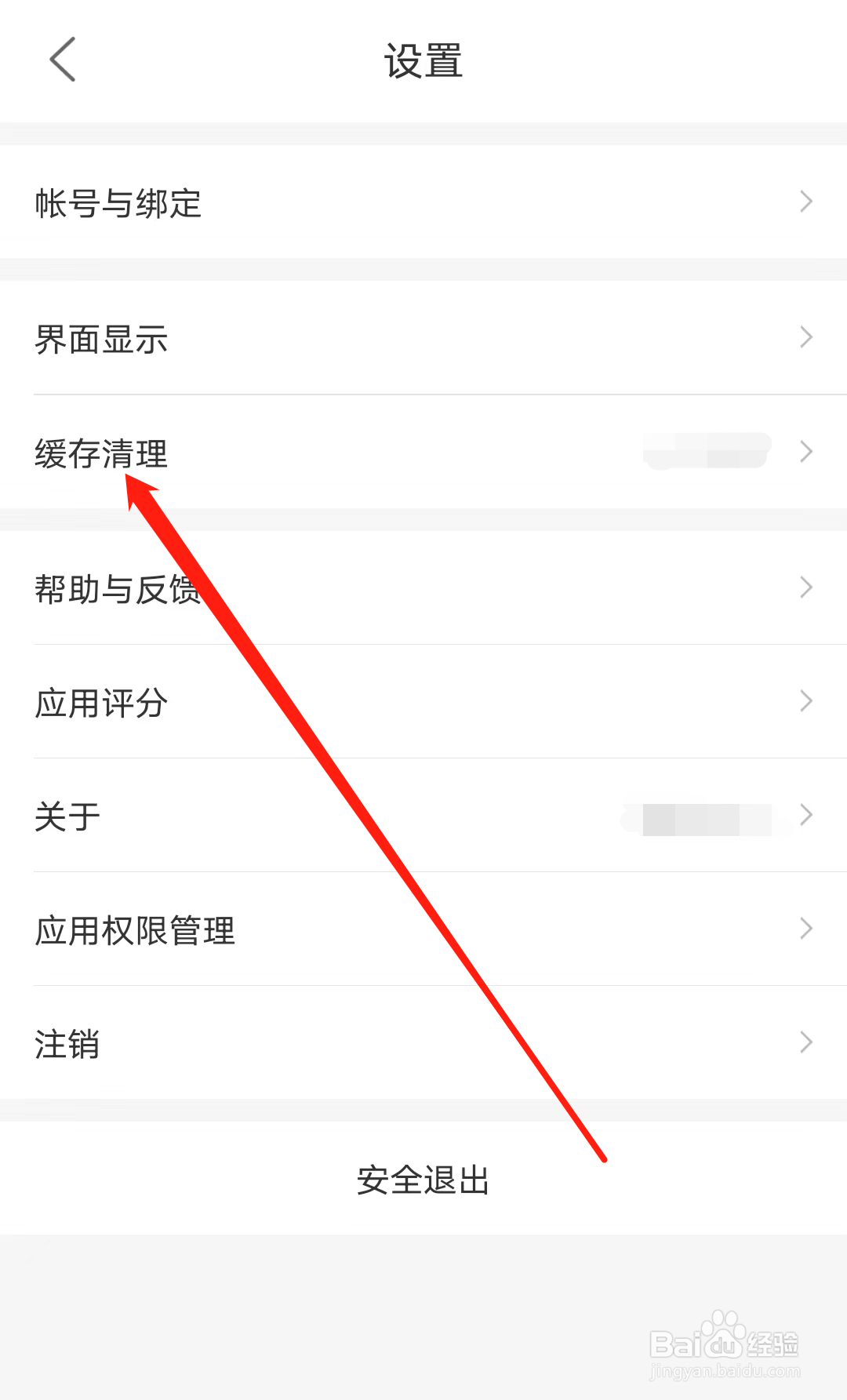宁波地铁怎样进行缓存清理