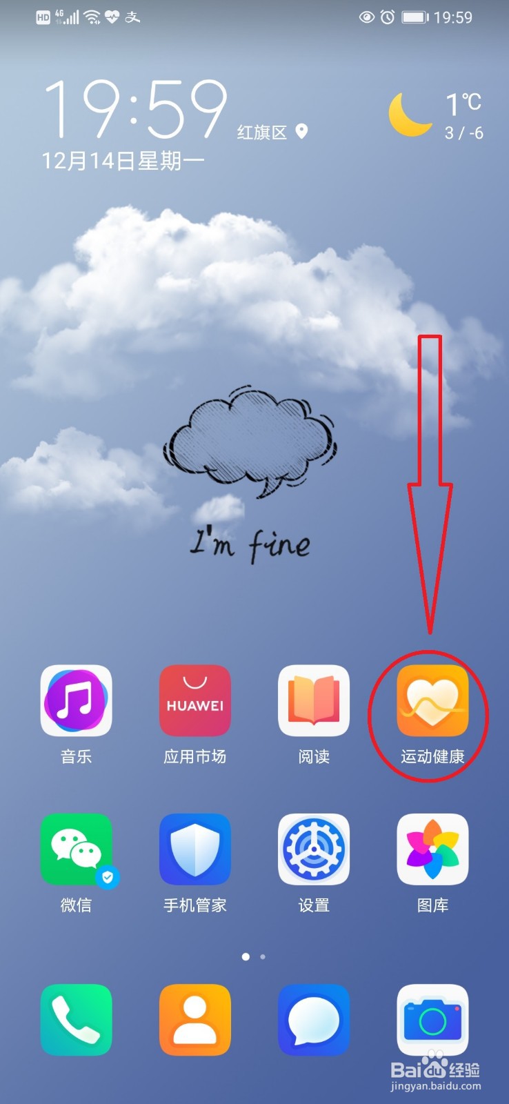 华为手机开启心率预警的设置方法