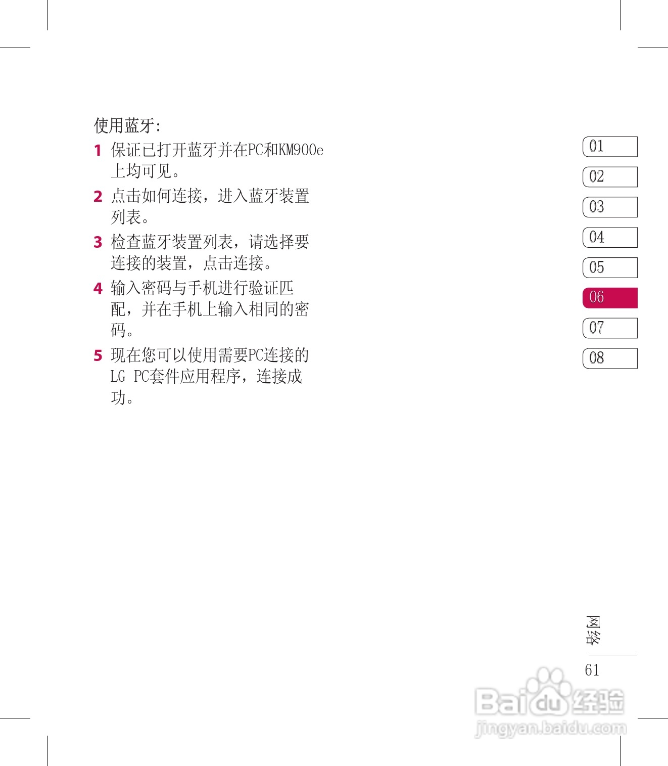LG KM900手机使用说明书:[7]