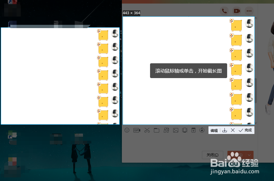 电脑版QQ如何长截图?
