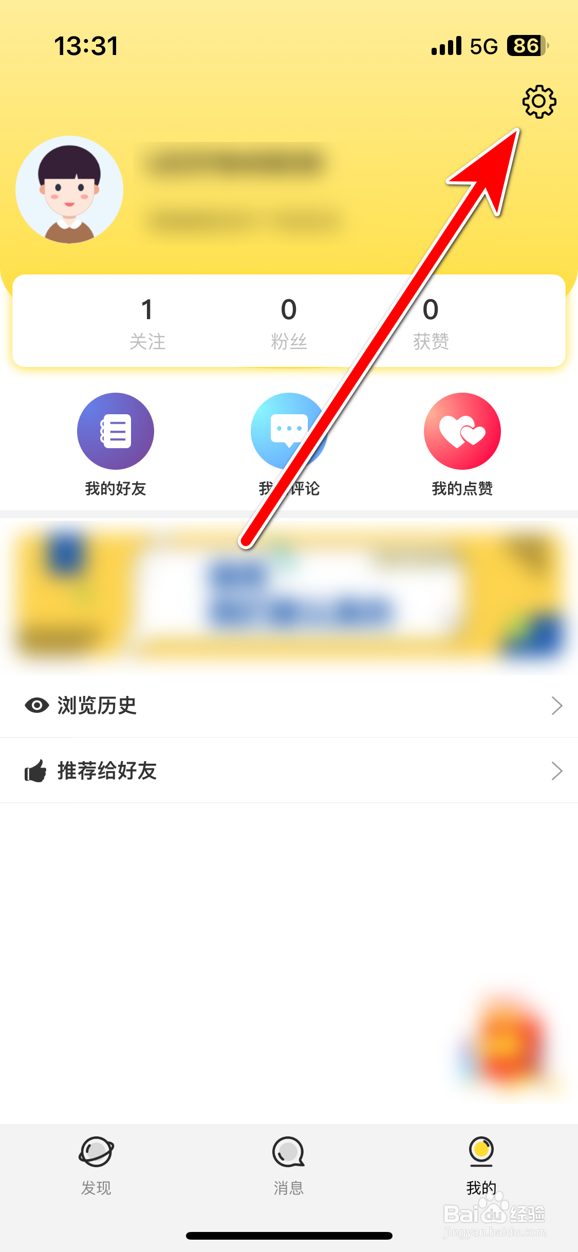 搞笑段子如何更换头像