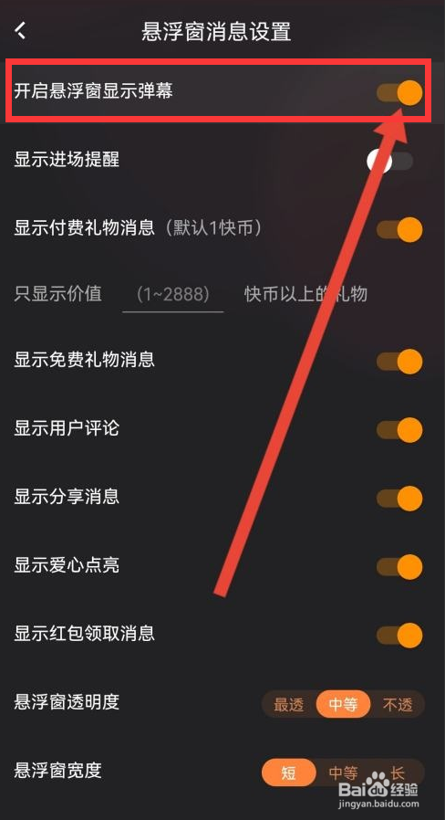 快手直播伴侣如何设置悬浮窗口