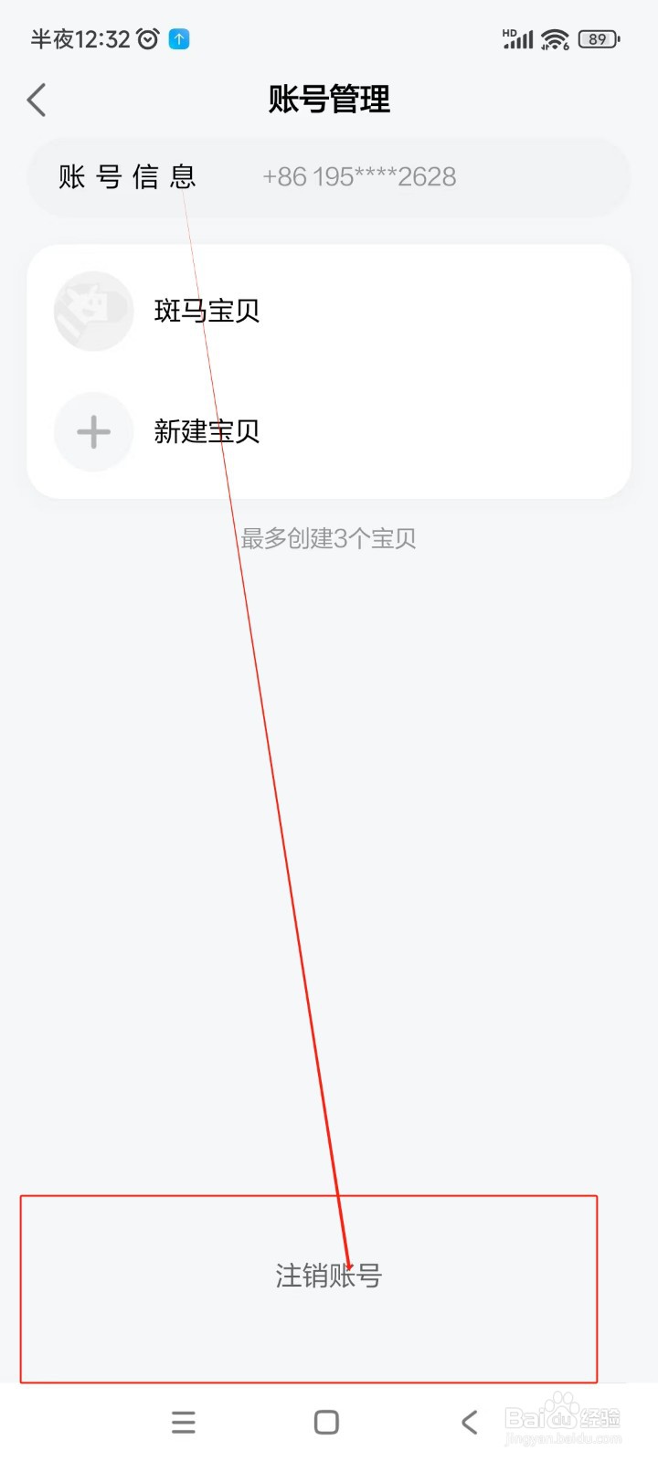 斑马如何注销账号