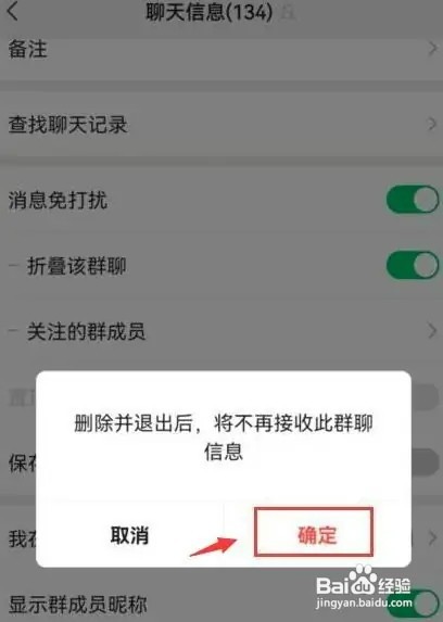 微信如何退出群聊