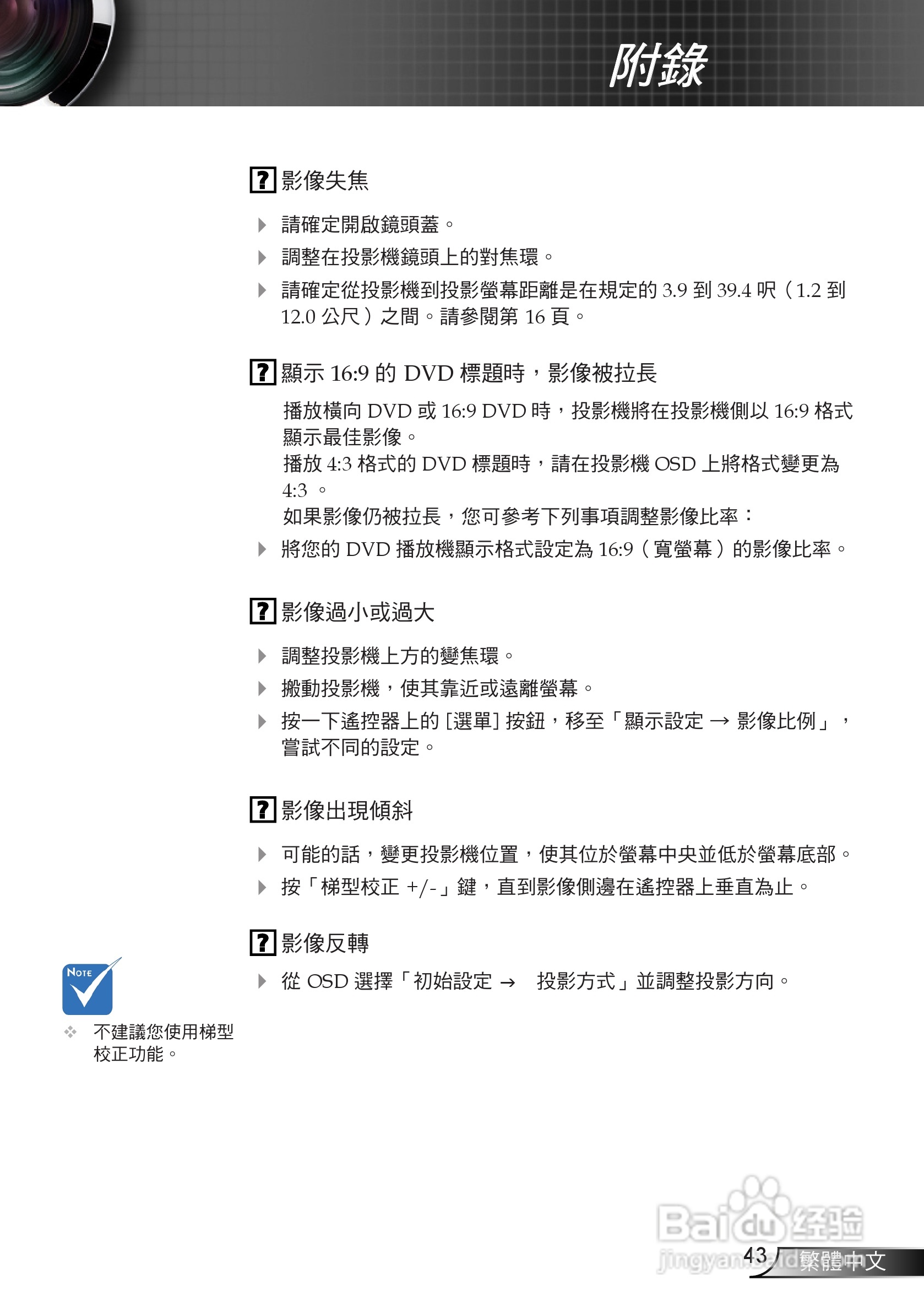 奥图码EP720投影机使用说明书:[5]