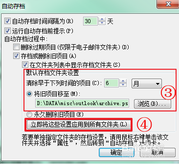 如何在邮箱中配置自动存档