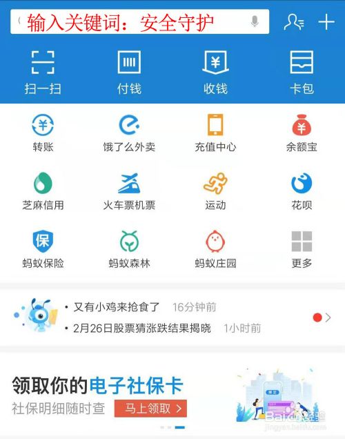 支付宝安全守护怎么开通？安全守护设置流程