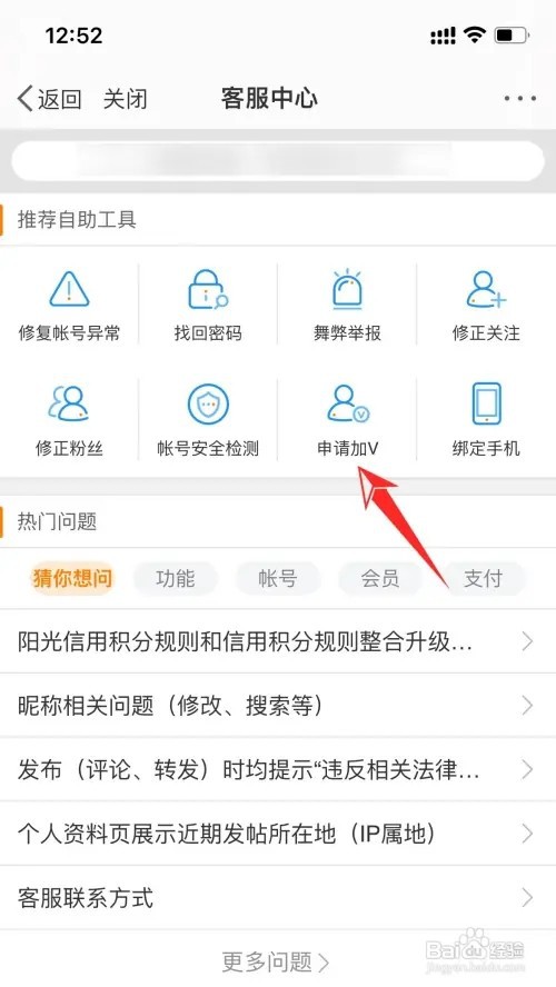 微博如何申请认证
