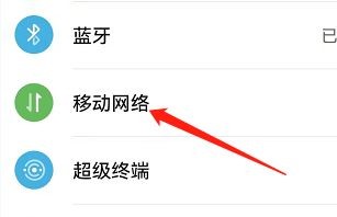 鸿蒙系统怎样开启蓝牙共享网络
