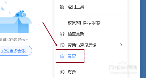 酷狗音乐开启频谱动效