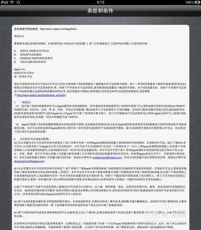 ipad怎么激活---详解激活Ipad Air/Ipad mini