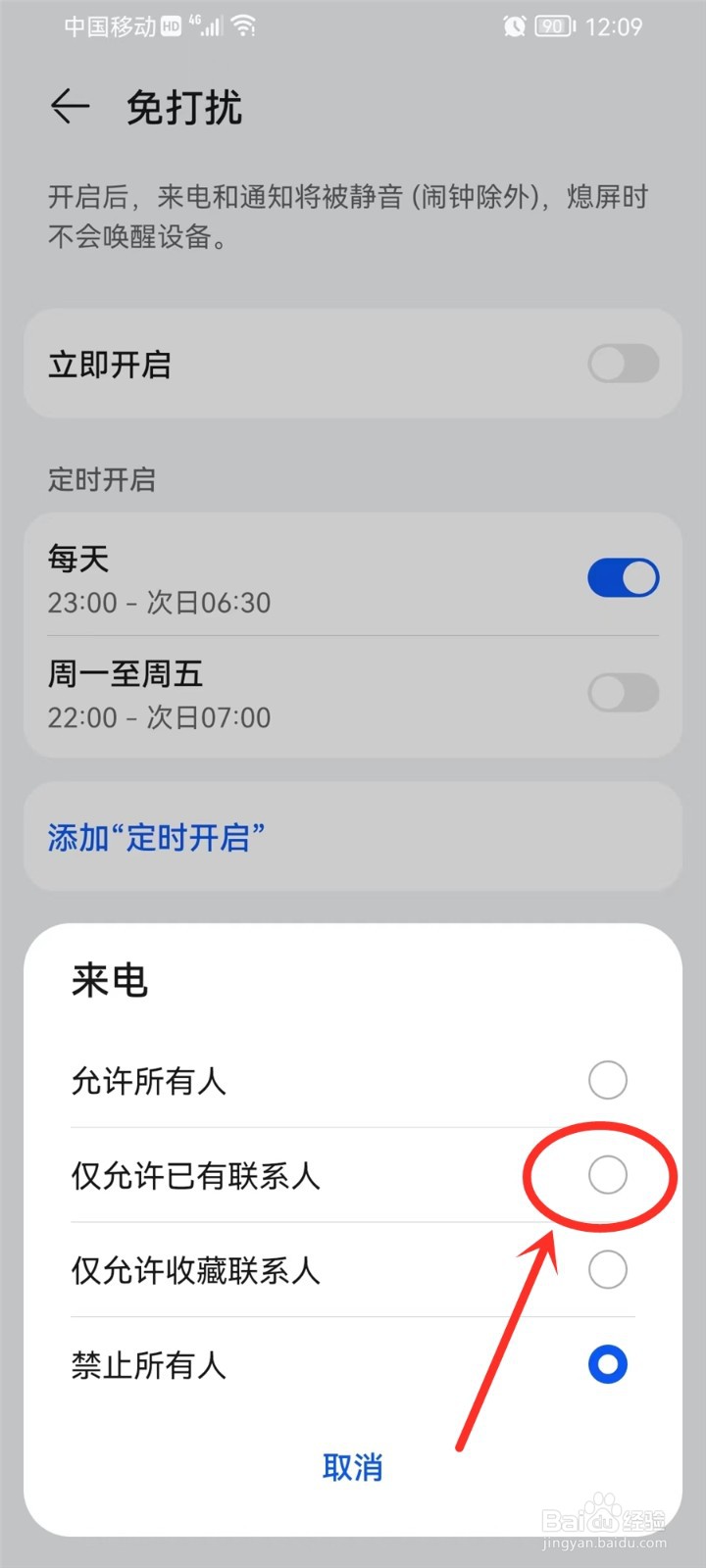华为手机锁屏电话铃声不会响怎么办