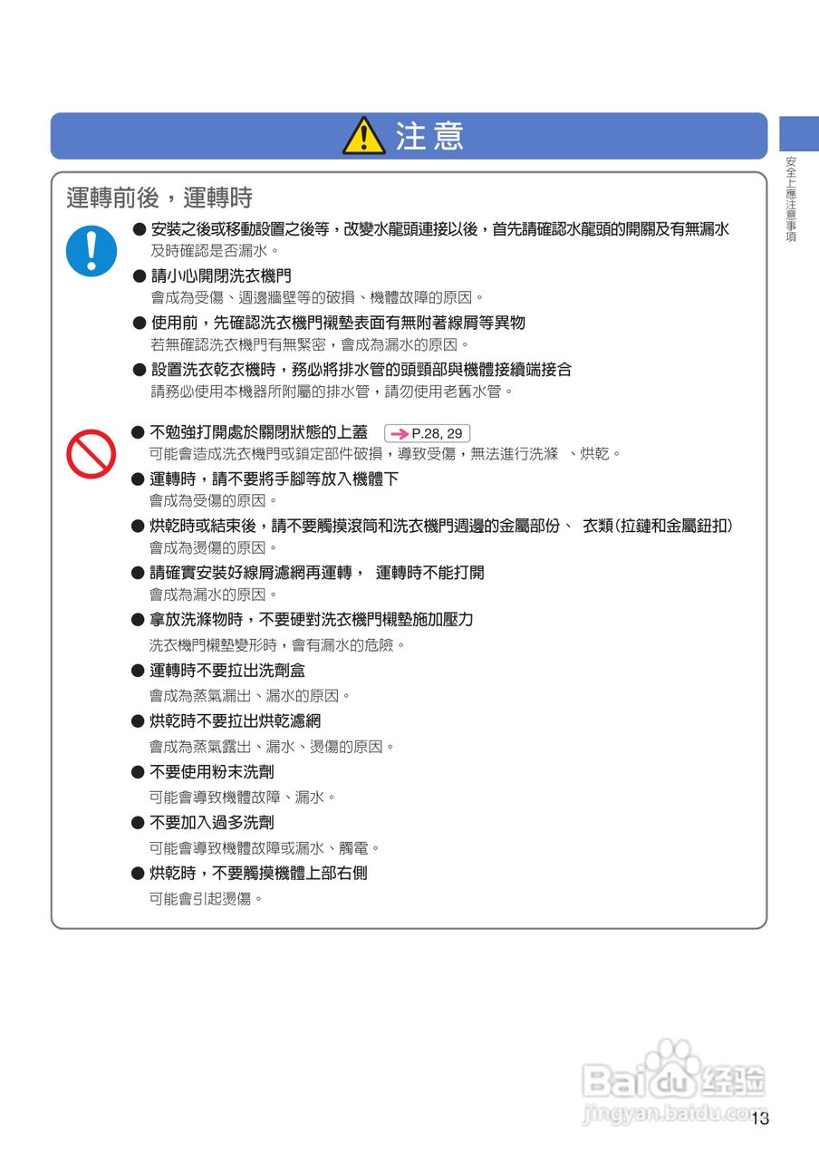日立SF-BD1200T洗衣机使用说明书:[2]